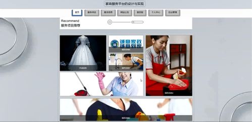 計(jì)算機(jī)畢業(yè)設(shè)計(jì)選題開(kāi)題報(bào)告精品springboot家政服務(wù)平臺(tái) 服務(wù)預(yù)約包運(yùn)行成功