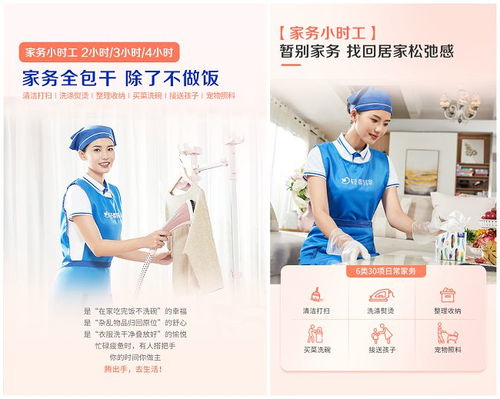 顛覆行業(yè) 輕喜到家家務(wù) 保姆新品上線