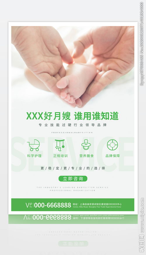 家政服務(wù)月嫂綠色簡(jiǎn)約海報(bào)圖片