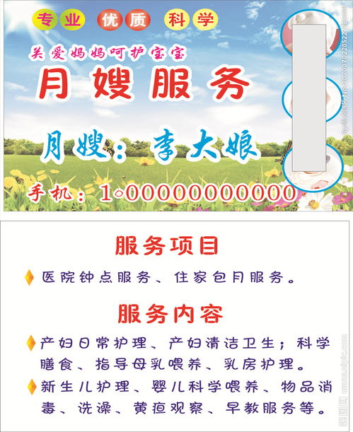 月嫂服務名片圖片