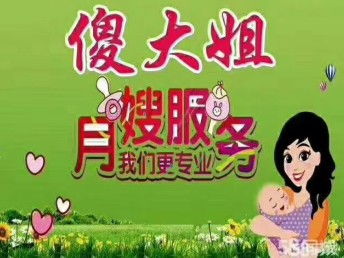 圖 廣州市傻大姐家政專業月嫂育嬰師保姆護工服務當天匹配 廣州家政
