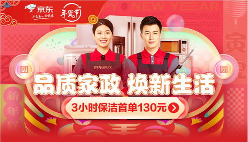 新年禮新選擇,京東生活服務(wù)不斷線