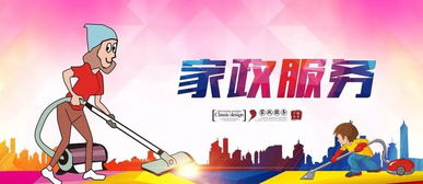 廷管家 都說家政行業前景好,你對家政行業了解多少