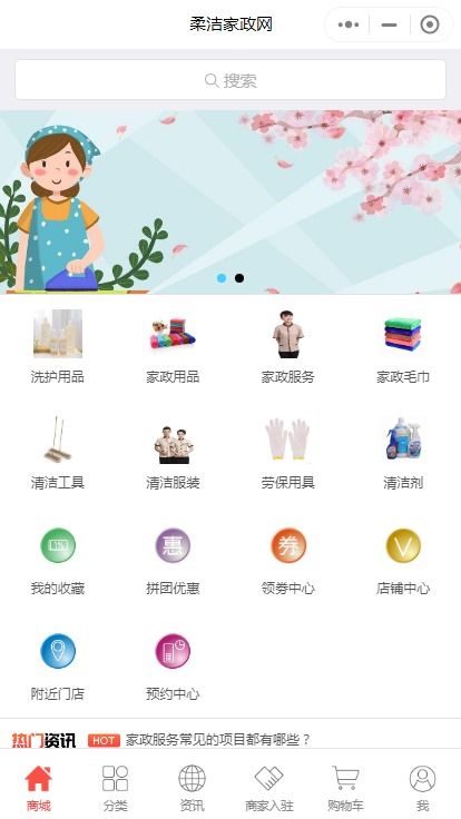 柔潔家政網小程序 幫你擺脫家務的煩惱