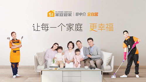 家政加盟哪里好 51家庭管家全程扶持,輕松開店