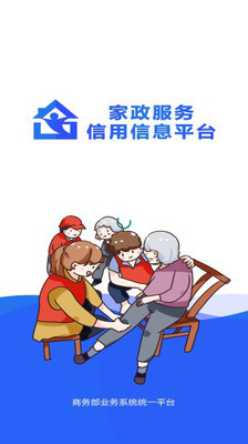 家政服務信用查服務員端app v1.1.0