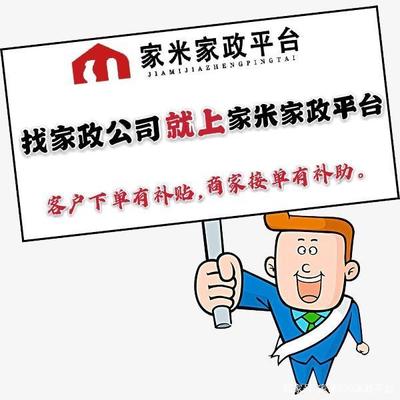 家政公司的管理模式及特點