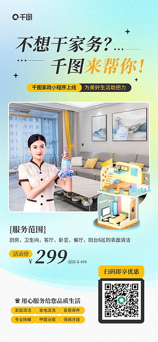 保潔公司宣傳單