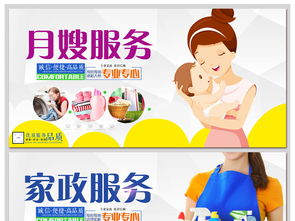 家政月嫂服務海報展板圖片設計素材 高清psd模板下載 53.95mb 海報 夏季海報大全