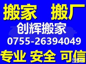深圳寶安西鄉搬家公司26394049寶安西鄉大型工廠搬遷服務