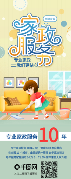 家政服務海報