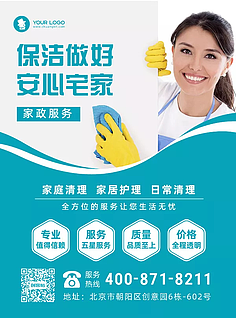 家政服務