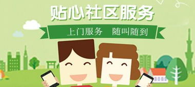 河北社區服務行業平臺為您提供全方位家政服務