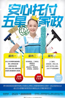 安心家政家政服務(wù)宣傳海報(bào)