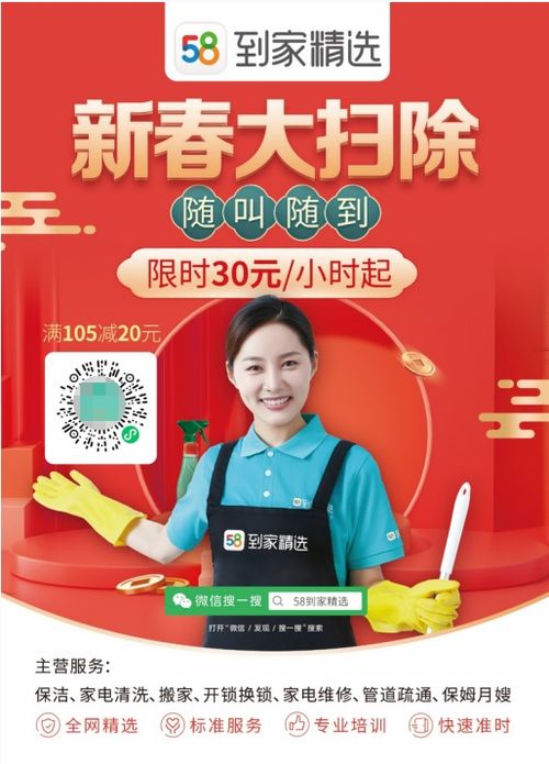 春節期間家政服務隨叫隨到,58同城到家精選千萬現金獎勵保潔阿姨