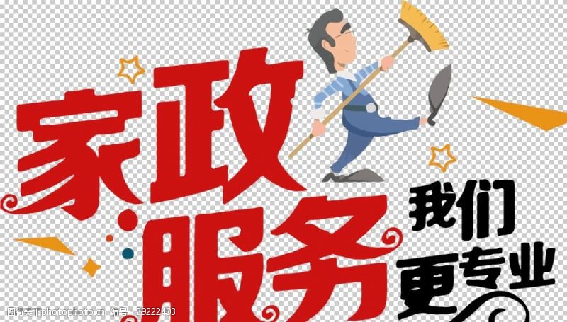 家政服務圖片圖片素材