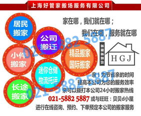上海好管家搬場公司 搬家整理打包搬運一站式精品搬家服務