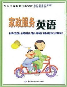 家政服務(wù)英語