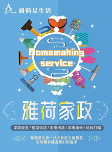 我是雅荷花園的住戶,準(zhǔn)備請家政收拾房子,雅荷易生活家政公司的服務(wù)如何