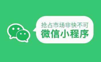 小程序能不能帶領眾商家回到百花齊放的田園時代