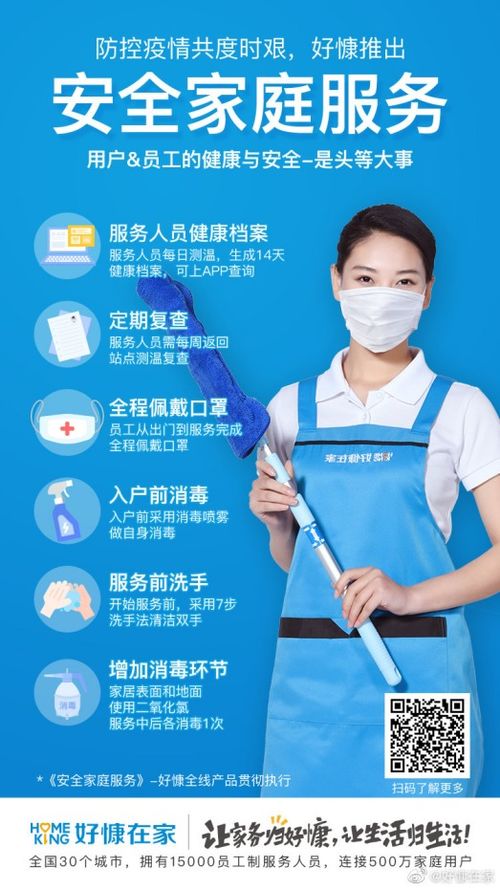 共抗疫情,守護(hù)家庭 好慷在家為醫(yī)護(hù)家庭贈(zèng)送3萬(wàn)份家政服務(wù)
