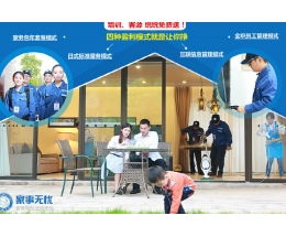 家事無憂家政服務加盟 招商連鎖 家事無憂家政服務加盟費 條件 項目加盟官網