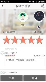 家政幫app 家政幫安卓版v1.92.1下載 9553安卓下載