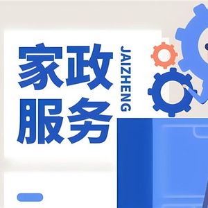 提質擴容背景下,無憂家政攜手祥云門邁入家政服務 雙品 時代