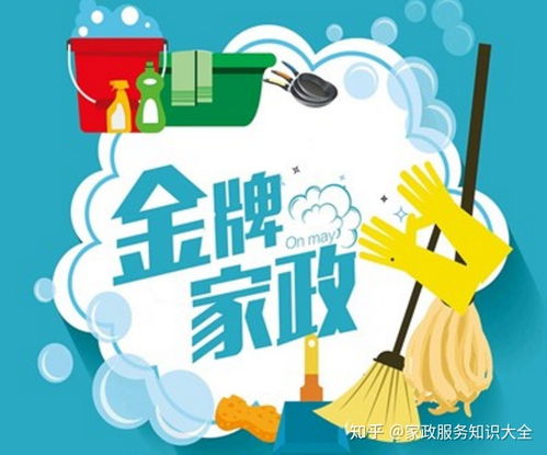 一個好的家政公司如何挑選