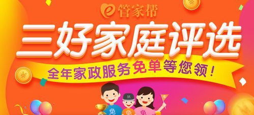 管家幫三好家庭 家政服務員火熱報名中 家政免單 萬元現金等您拿