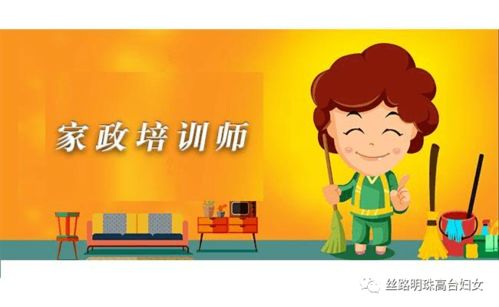頭條 高臺家政行業的姐妹們,張掖市巾幗家政服務職業風采大賽邀您代表高臺去戰