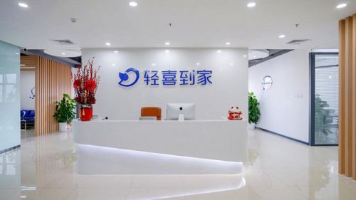 輕喜到家 與時代共創數字化新局