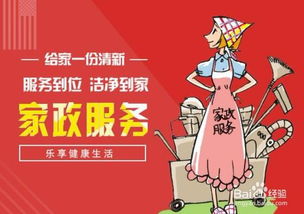 想開個家政怎么起步